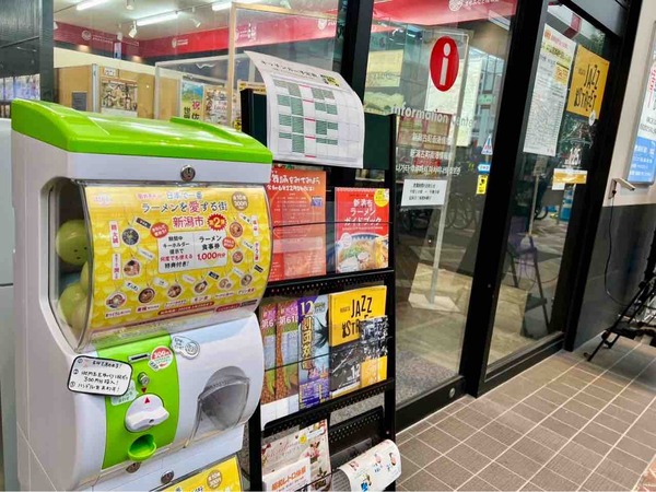 街ガチャ in 日本で一番ラーメンを愛する街 新潟市