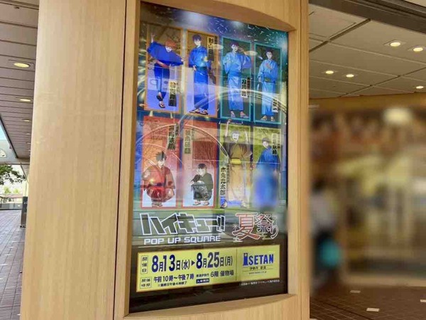 ハイキュー！！夏祭りPOP UP SQUARE