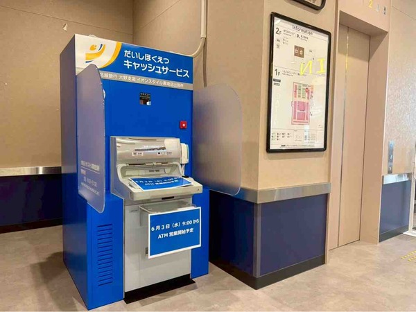 第四北越銀行