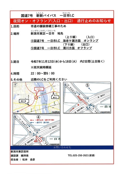 一日市インター夜間通行止め