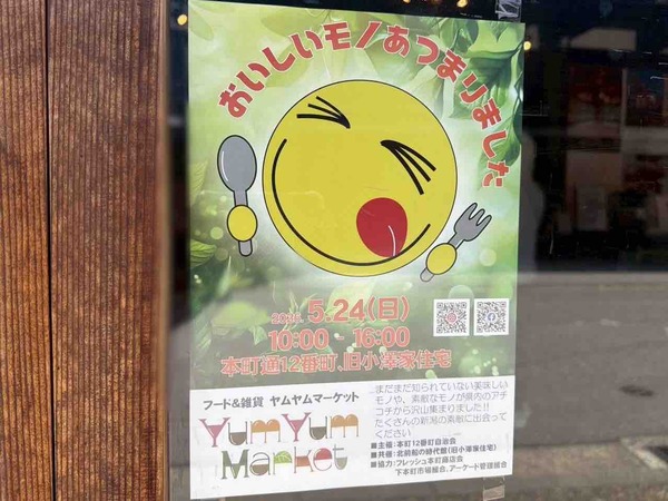 YumYumMarket(ヤムヤムマーケット)