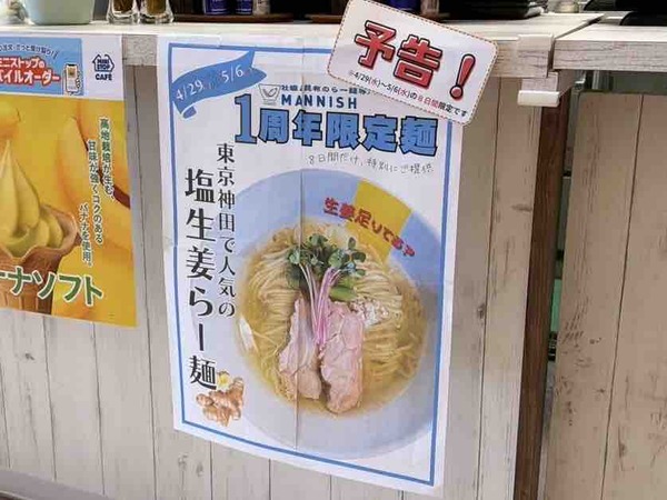 牡蠣と昆布のらー麺専門店MANNISH