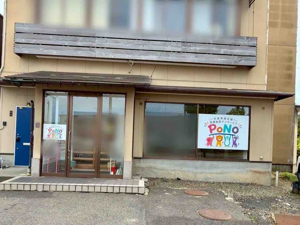 児童発達支援・放課後等デイサービスPoNo
