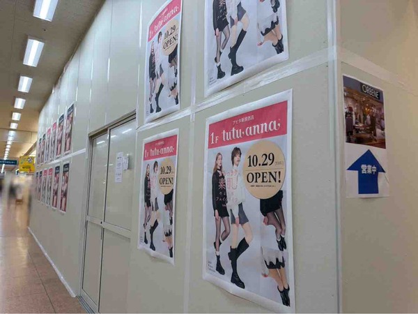 チュチュアンナ アピタ新潟西店（tutu anna）