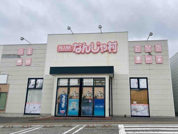 なんじゃ村 錦町店