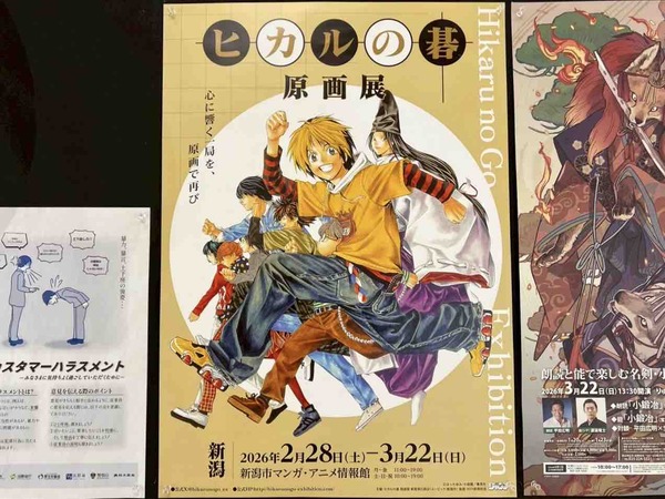 ヒカルの碁 原画展
