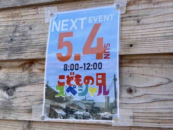 沼垂朝市 こどもの日スペシャル
