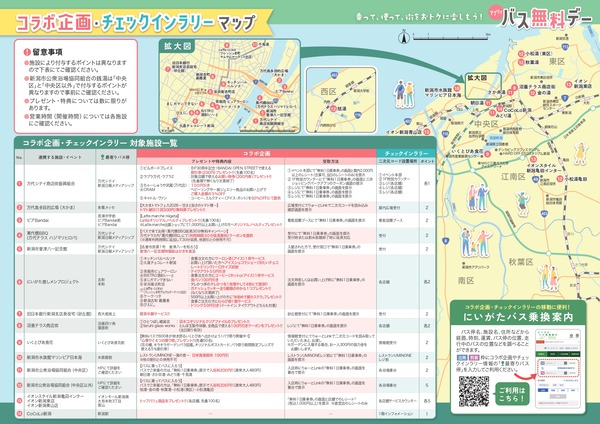アプリでバス無料デー