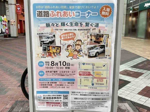 道路ふれあいコーナー