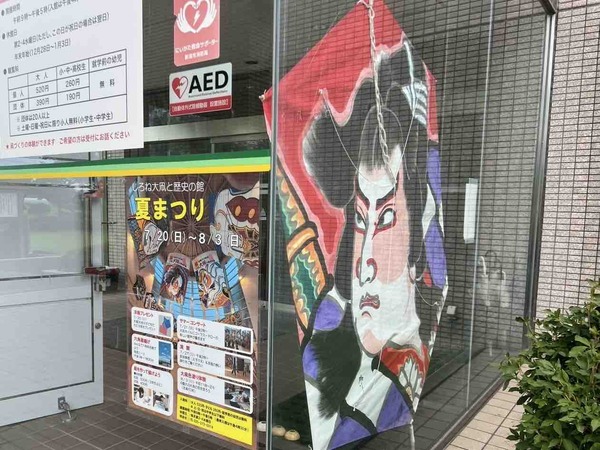 新潟市しろね大凧と歴史の館 夏まつり