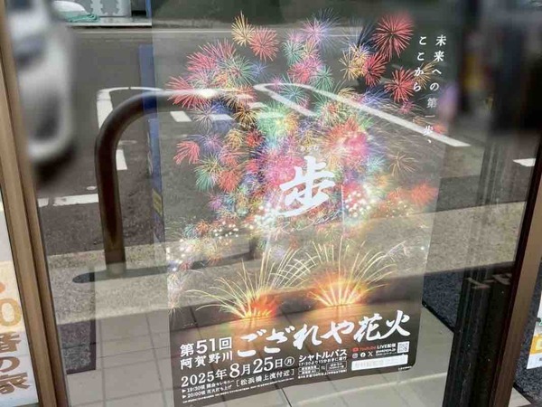 ござれや花火