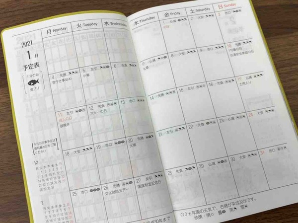 2026年版 新潟県民手帳