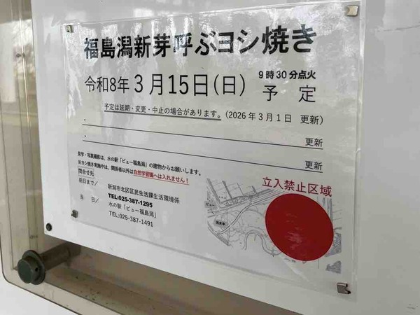 新芽呼ぶヨシ焼き