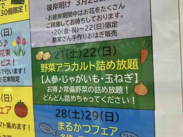 いっぺこ～と 野菜アラカルト詰め放題