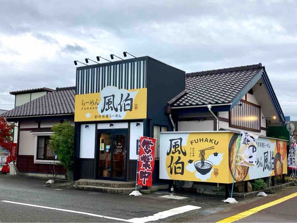 らーめん風伯