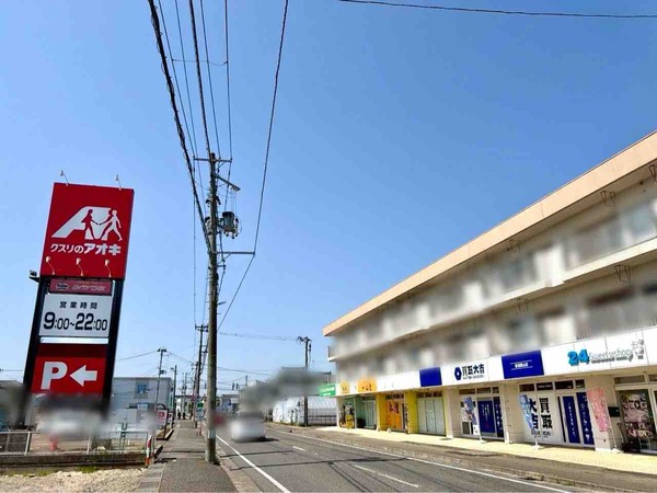 クスリのアオキ 粟山店