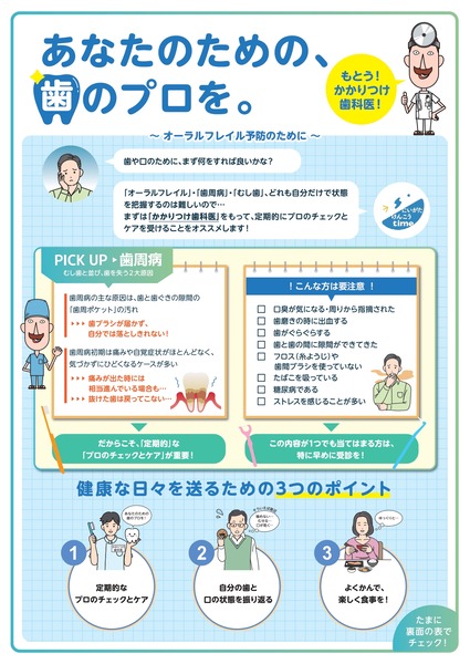 G かかりつけ歯科医チラシ_トンボ無_02241_page-0001