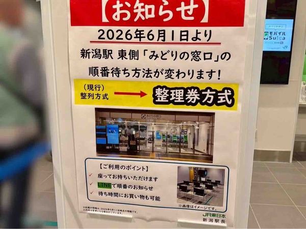 新潟駅 東側みどりの窓口