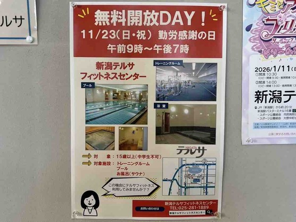 フィットネスセンター無料開放DAY