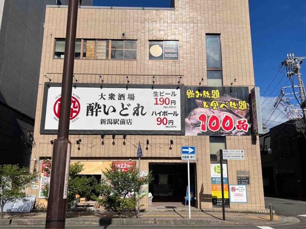 大衆酒場 酔いどれ 新潟駅前店