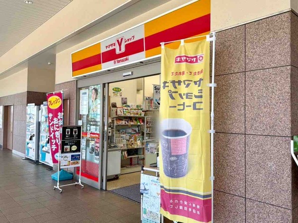 ヤマザキショップ 豊栄駅店