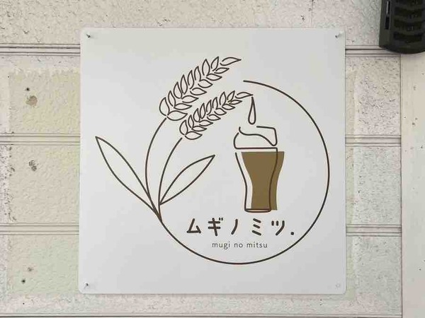 ムギノミツ