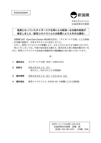 タイガーエア就航