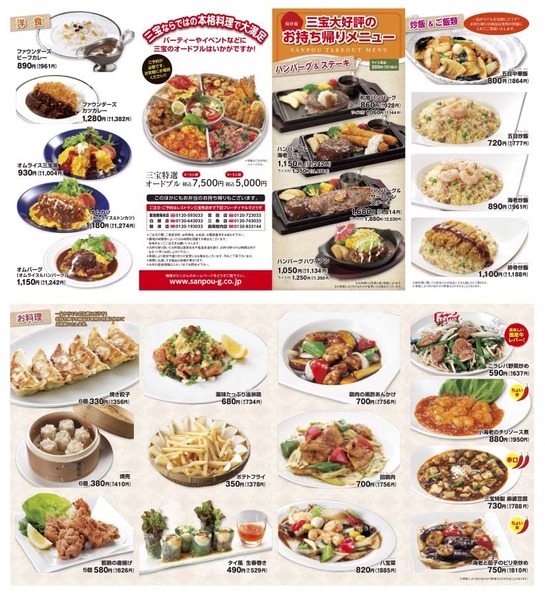 レストラン三宝テイクアウト