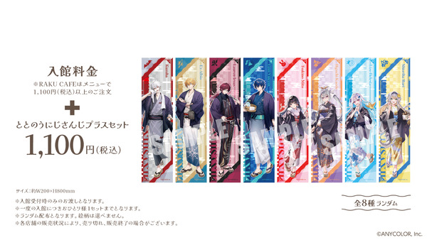 ととのうにじさんじ