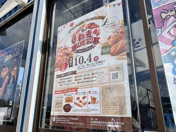 秋の新麦パンまつり