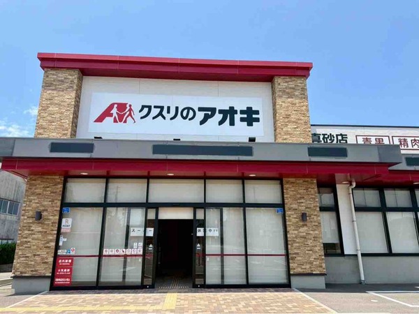 クスリのアオキ 真砂店