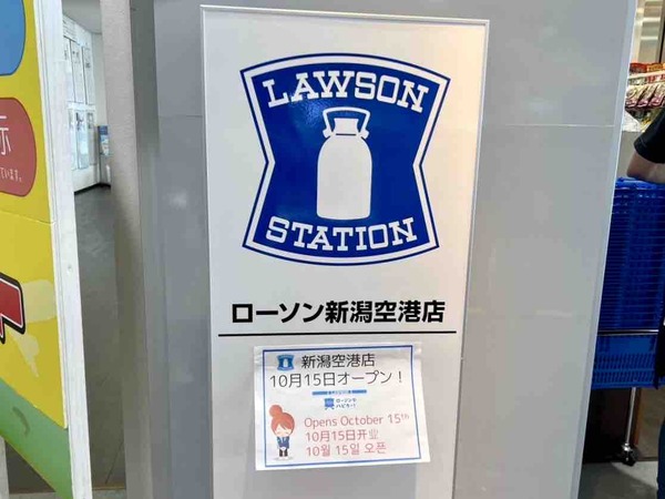 ローソン新潟空港店7