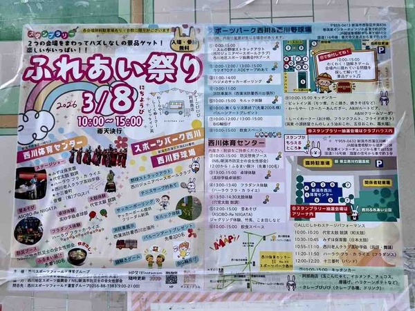 第3回 ふれあい祭り