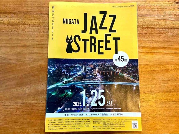 新潟ジャズストリート