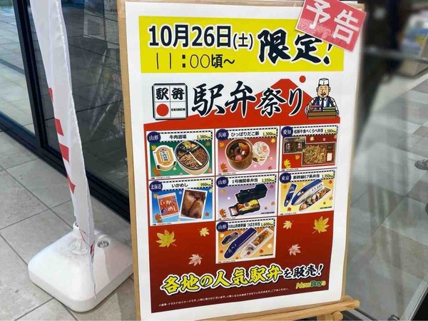 新潟駅 駅弁祭り