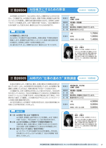 【最終校】2026後期パンフレット_page-0016
