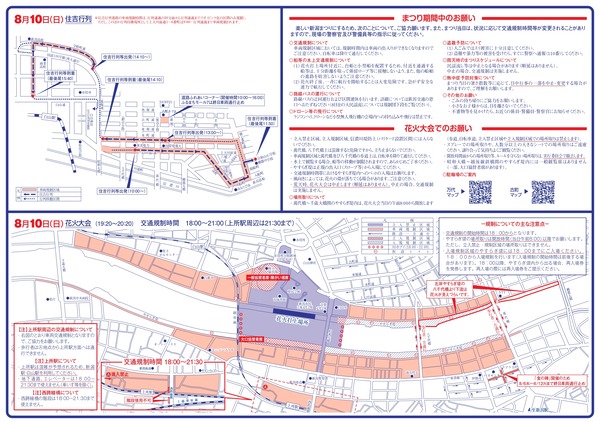 新潟まつり 臨時交通規制