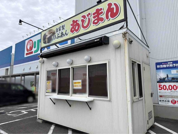 あじまん