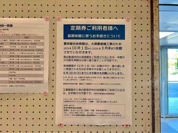 新潟市豊栄総合体育館