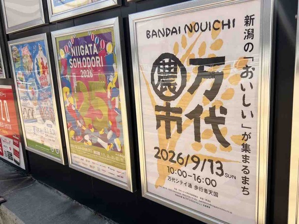 万代農市