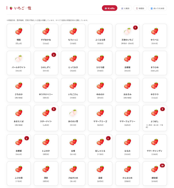 天下分け目のいちご戦国時代2026