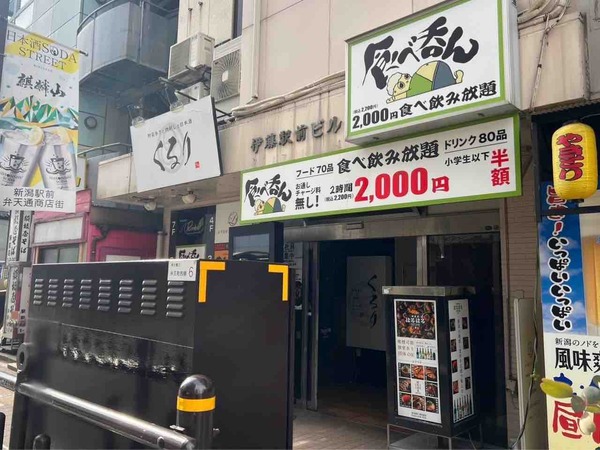 食べ呑ん
