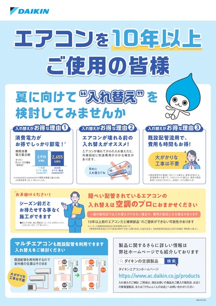 DAIKIN ソリューションプラザ新潟