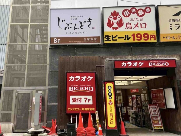 じぶんどき新潟駅前店