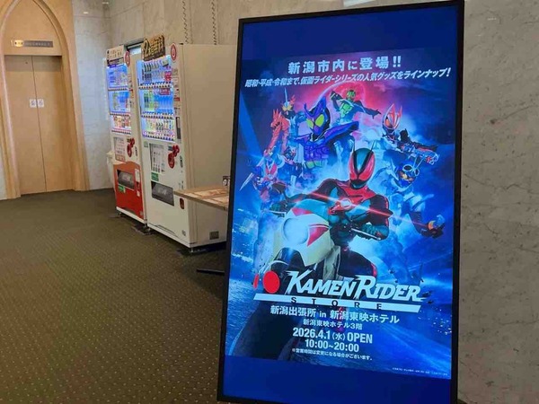 仮面ライダーストア新潟出張所 in 新潟東映ホテル