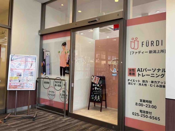 ファディー新潟上所店(FURDI)