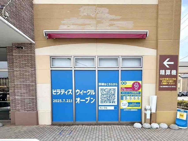 WECLE 新潟上所店(ウィークル)