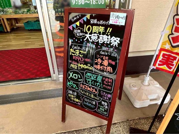 いっぺこ～と10周年祭