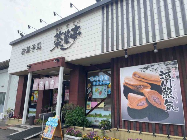 菜菓亭 石山店限定 感謝祭