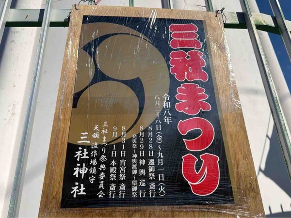 秋季大祭